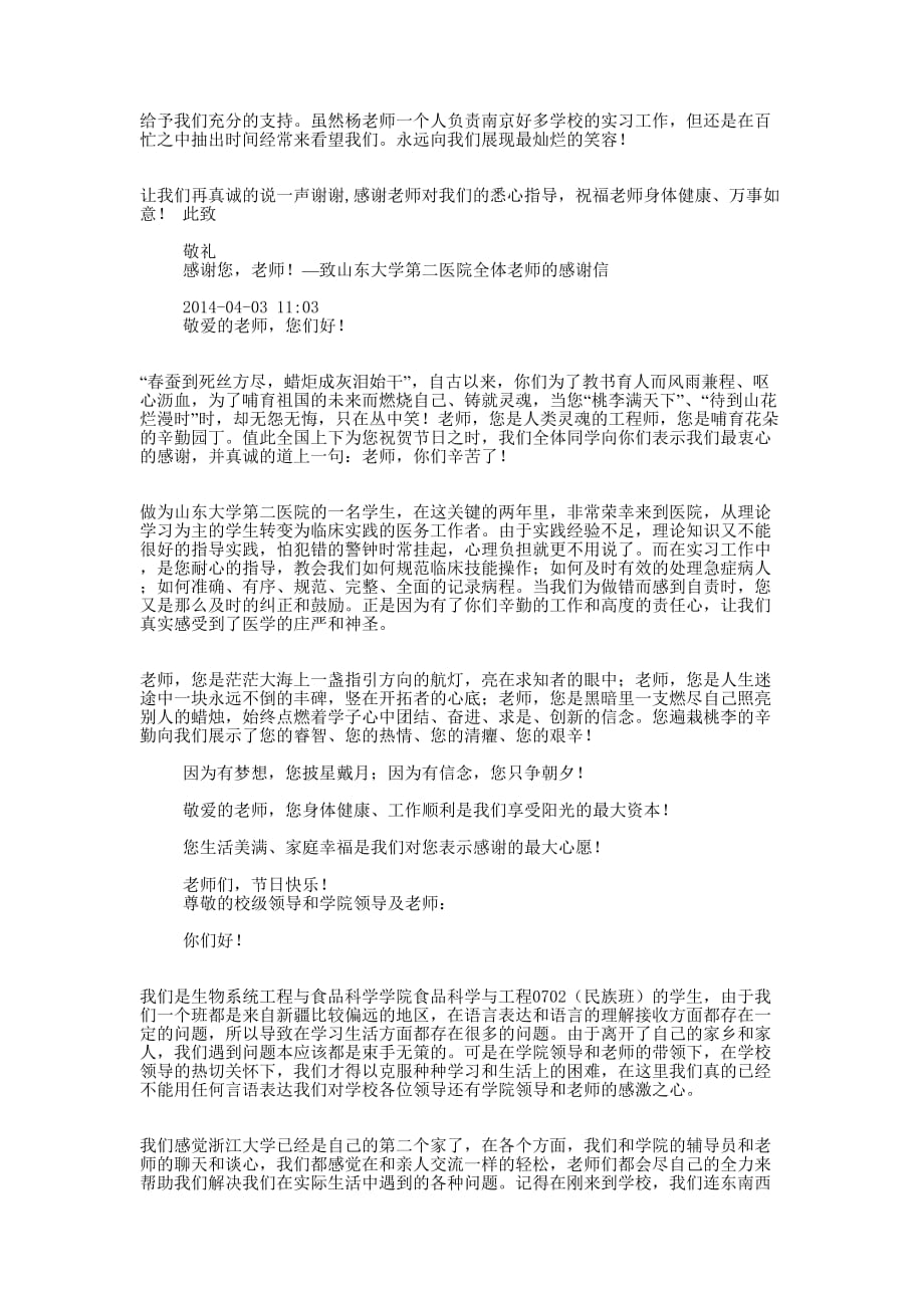 给大学老师的感 谢信.docx_第2页