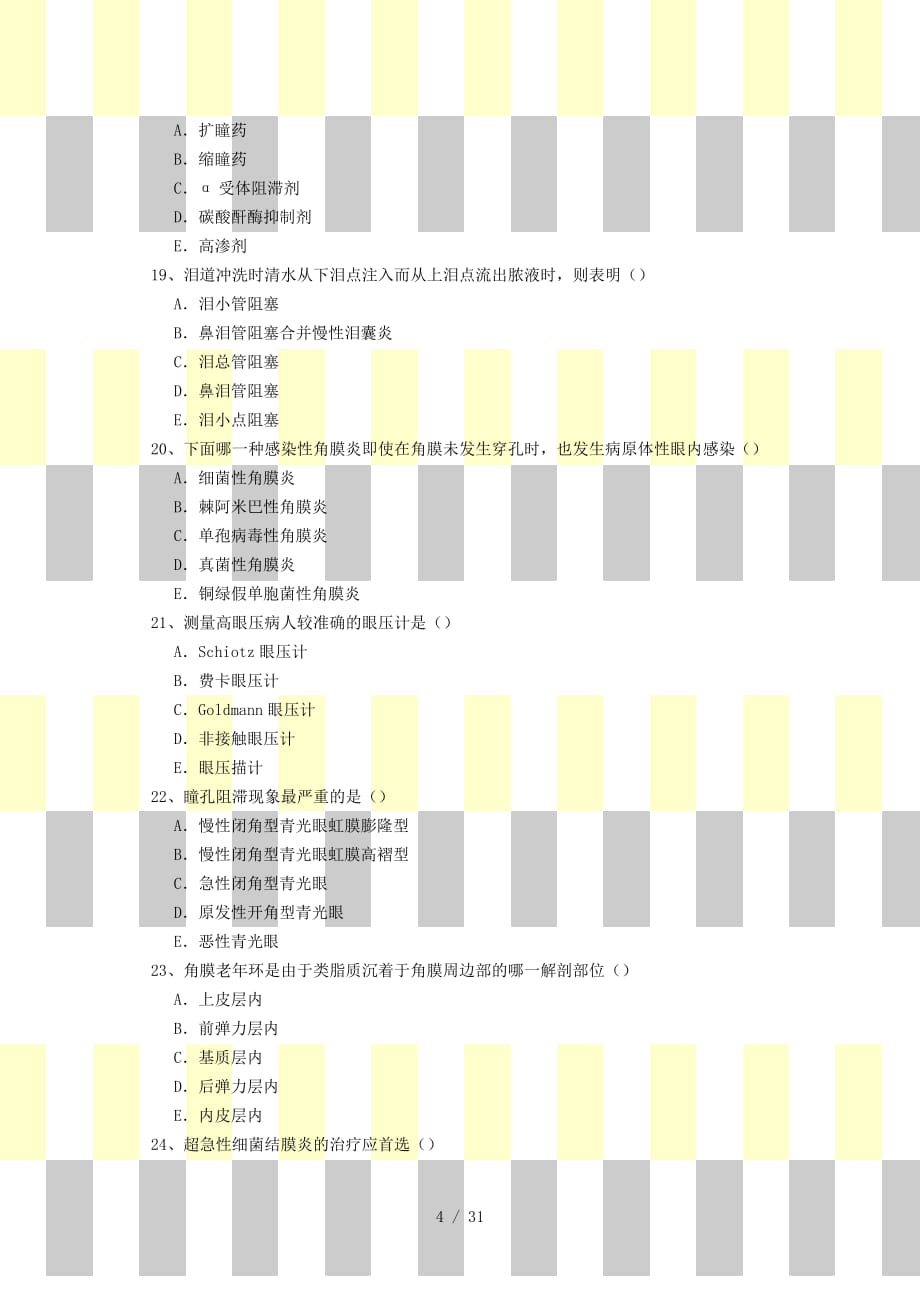 医学正副高级职称(眼科)考试题无忧提炼真题模拟练习题及答案解析过关必做题_第4页