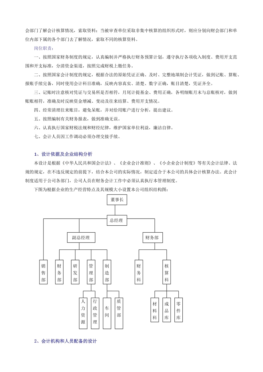 会计制度设计-阶段性测验-06任务_第2页