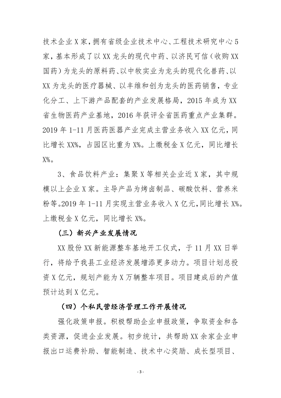 XX县工信委2019年工作总结和2020年工作计划_第3页