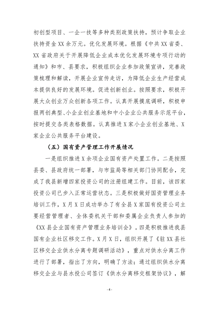 XX县工信委2019年工作总结和2020年工作计划_第4页