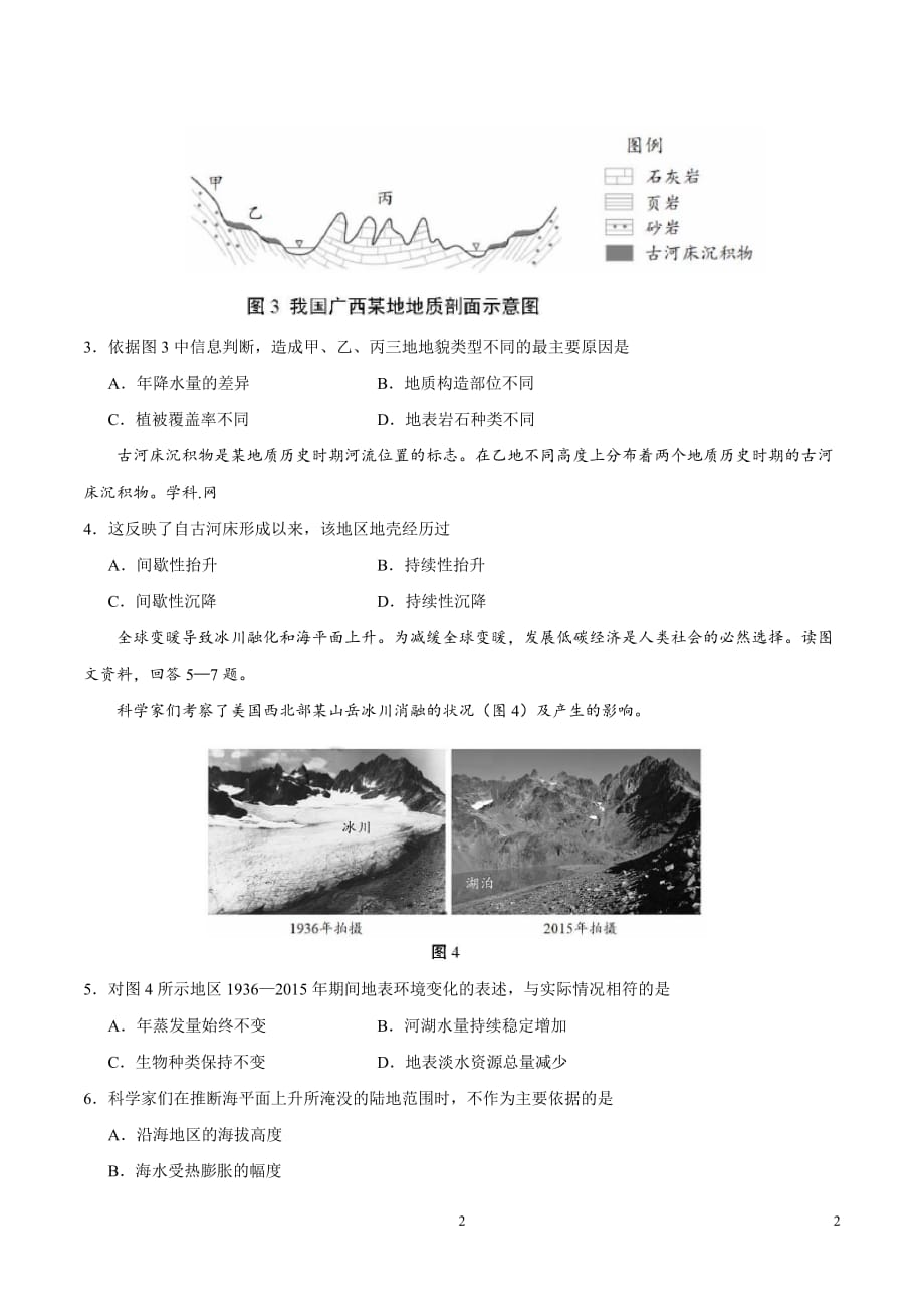（精校版）2018年天津文综地理高考试题文档版（含答案）_第2页