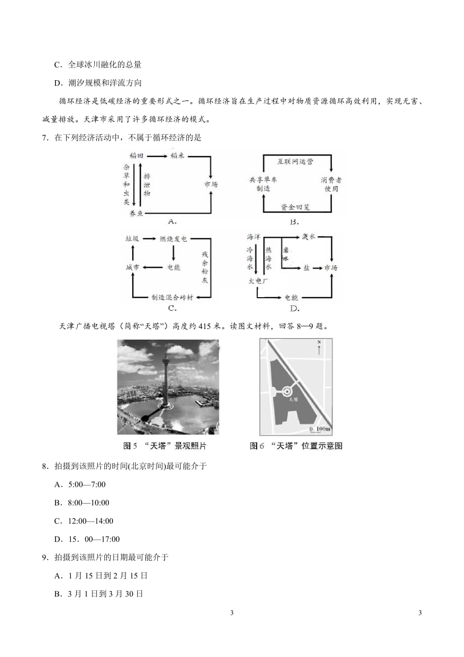 （精校版）2018年天津文综地理高考试题文档版（含答案）_第3页