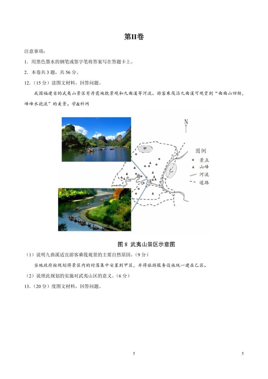 （精校版）2018年天津文综地理高考试题文档版（含答案）_第5页