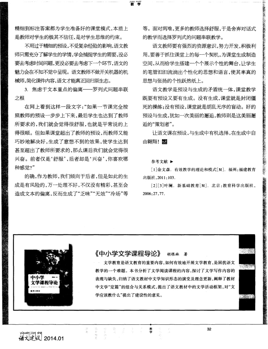 三种不当课堂“生成”剖析.pdf_第3页