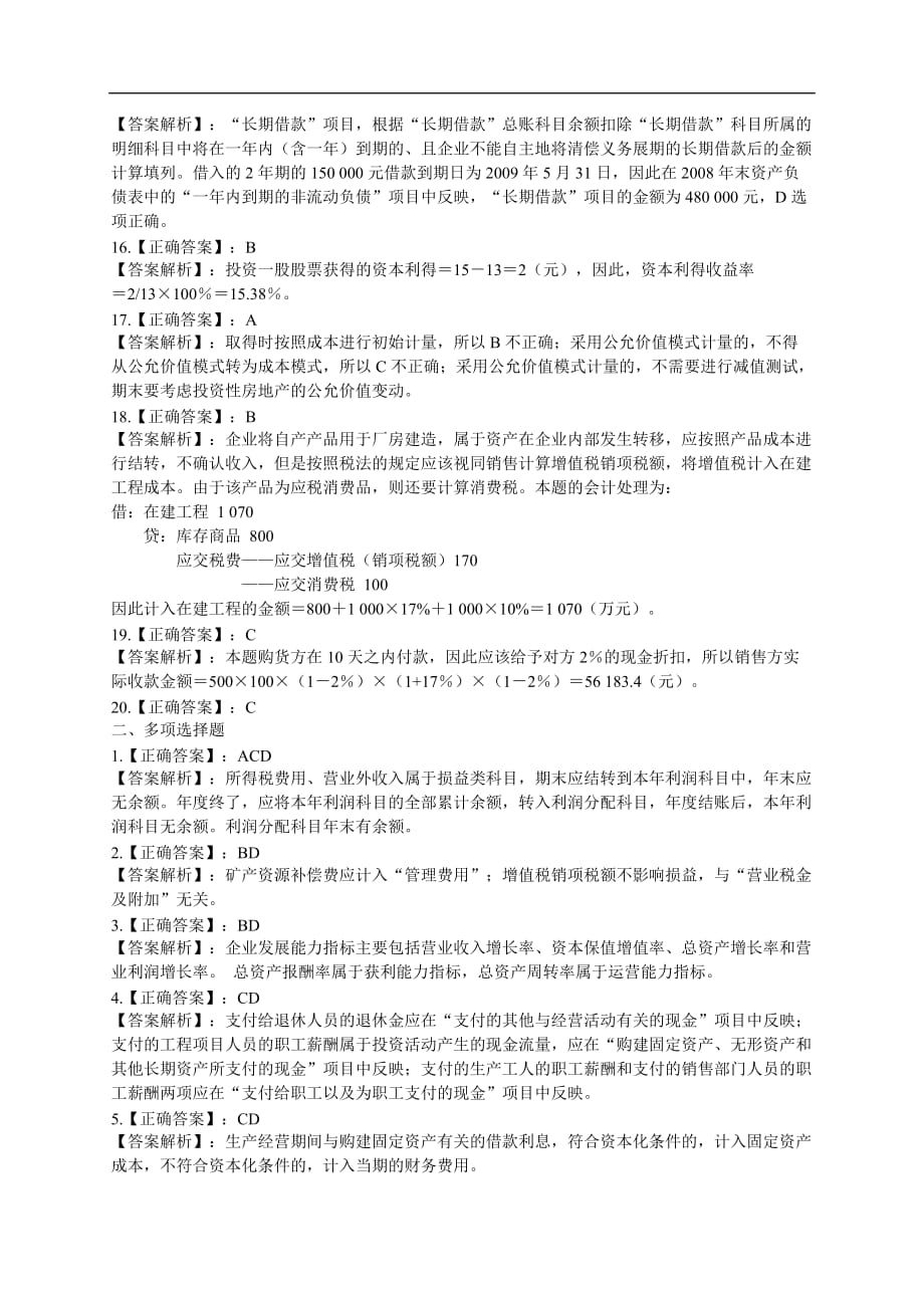 初级会计实务模拟试题标准答案(三)_第3页