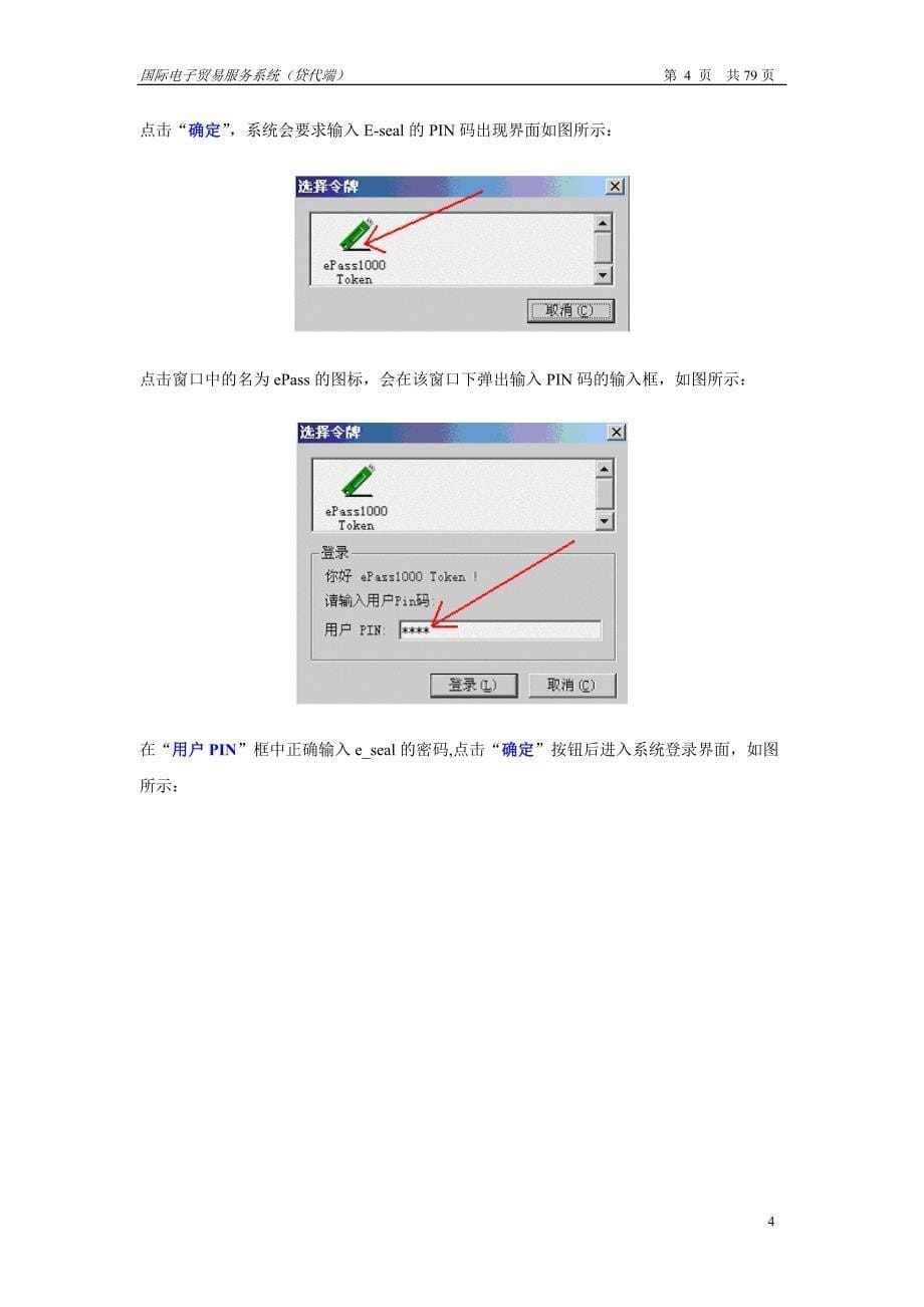 加工贸易电子联网审批管理系统(WEB版)企业端使用说明_第5页