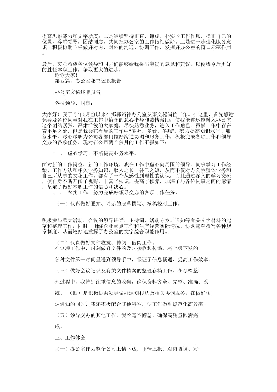 县委办公室秘书三年来述职 报告.docx_第4页