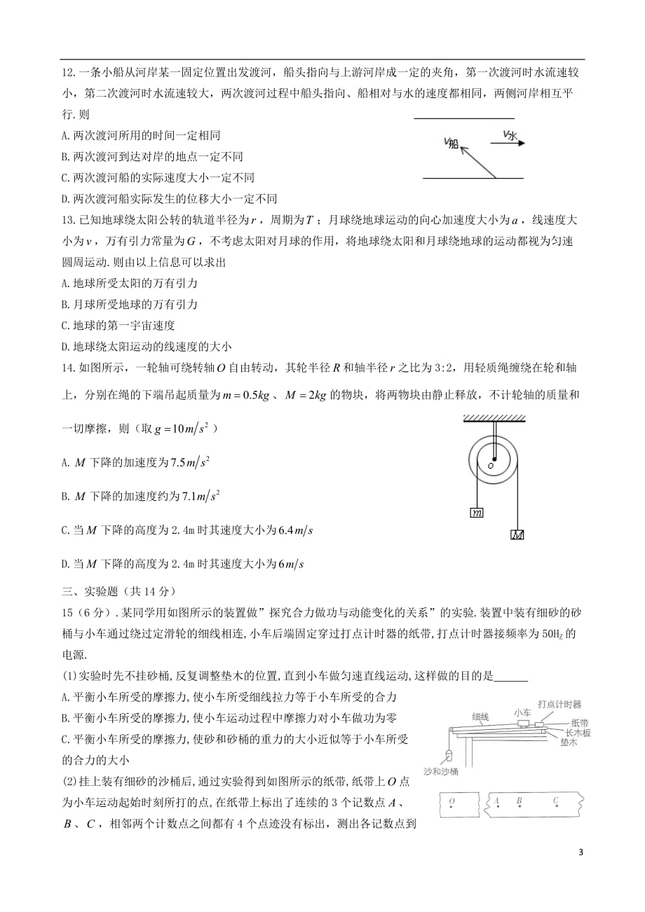 四川省2019_2020学年高二物理上学期入学考试试题_第3页