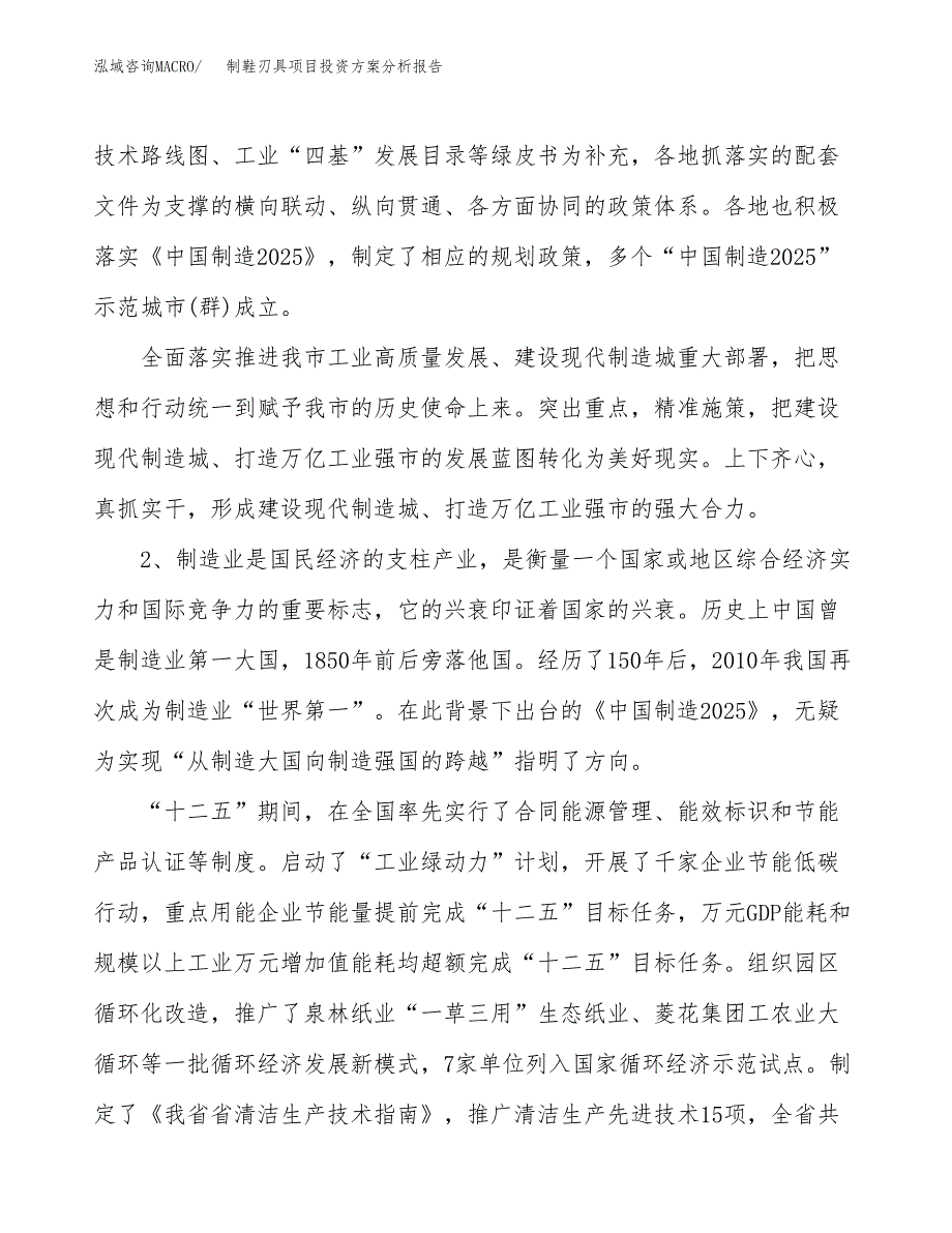 制鞋刃具项目投资方案分析报告.docx_第4页