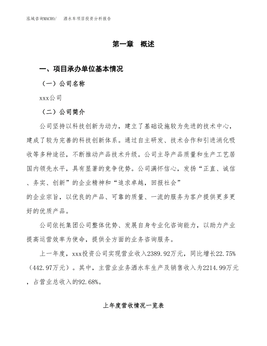 洒水车项目投资分析报告（总投资3000万元）（16亩）_第2页