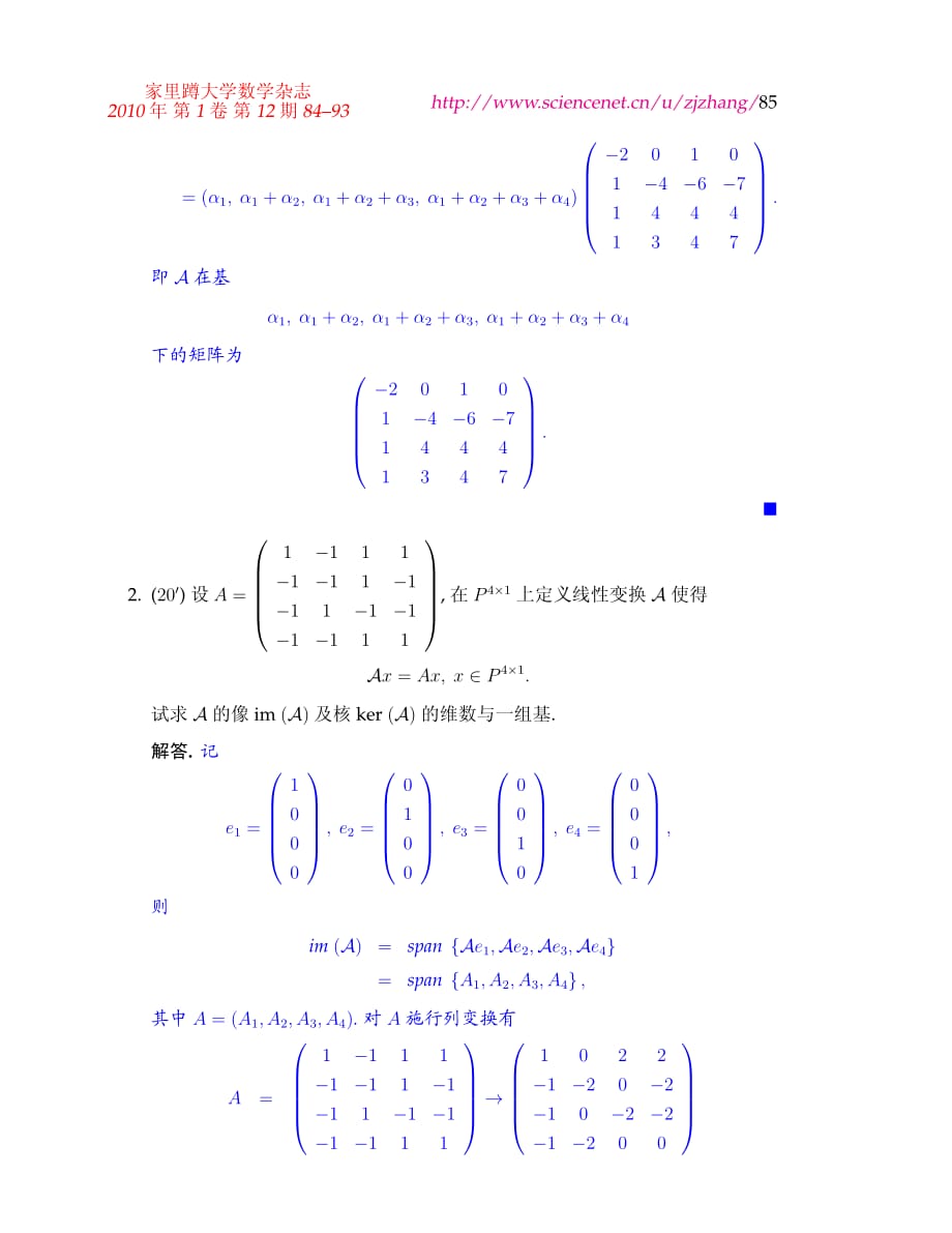 南开大学2009年高等代数考研试题参考答案_第2页