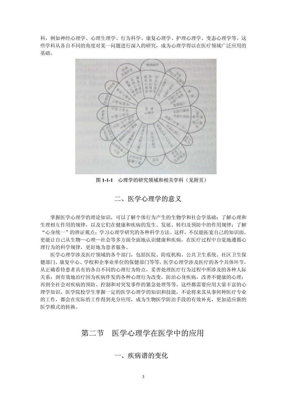 医学心理学1496546_第4页