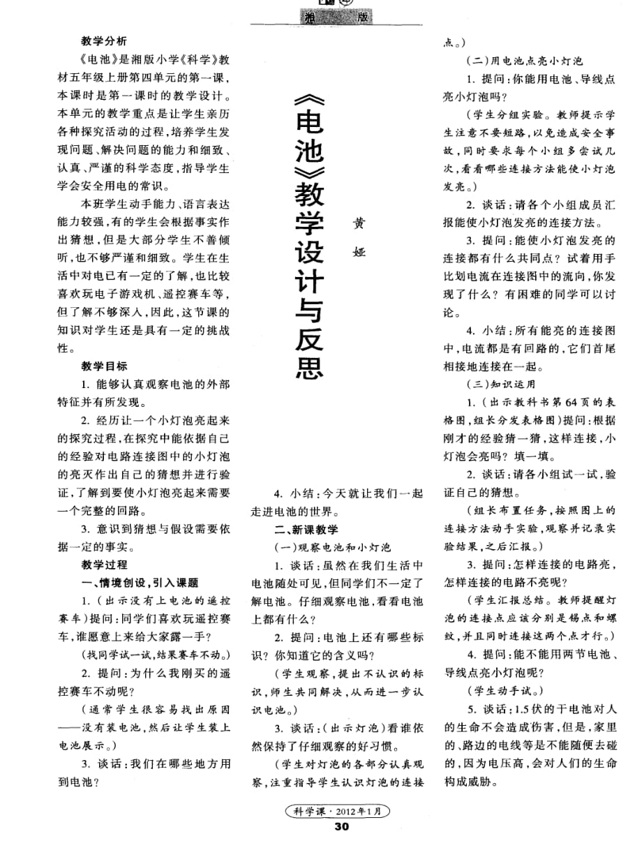 《电池》教学设计与反思.pdf_第1页