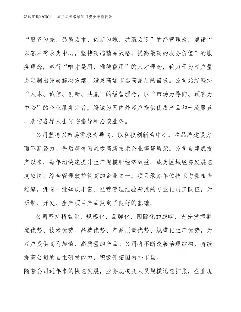 车用尿素溶液项目资金申请报告 (1)_第4页