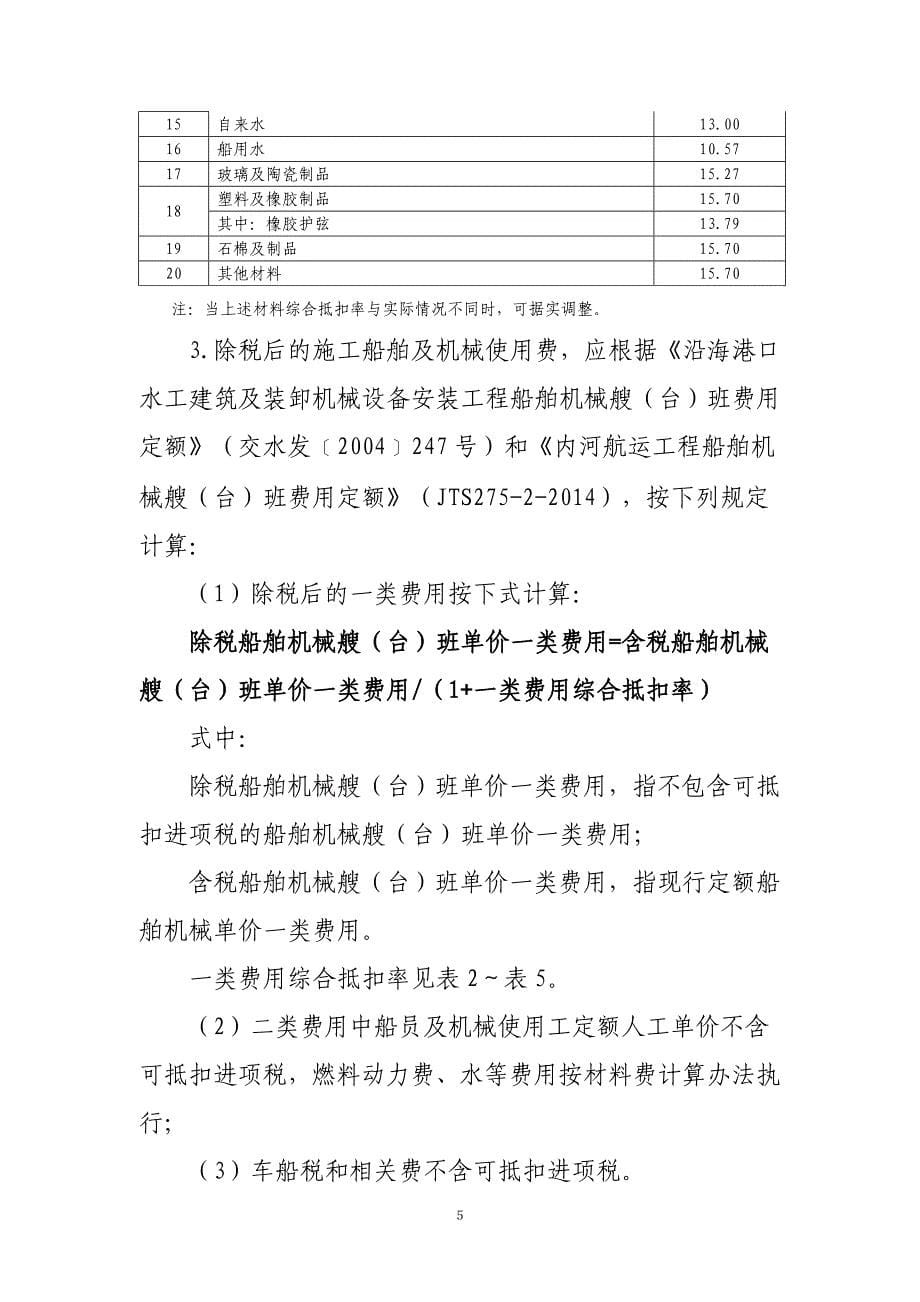 水运工程营业税改征增值税计价依据调整办法1._第5页