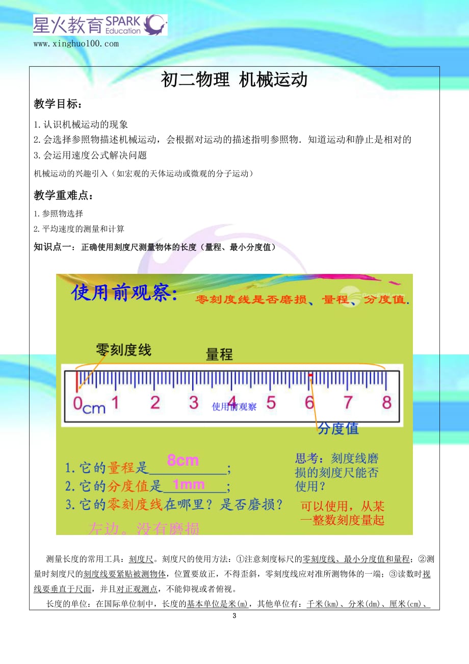 初二物理机械运动教学导案_第3页