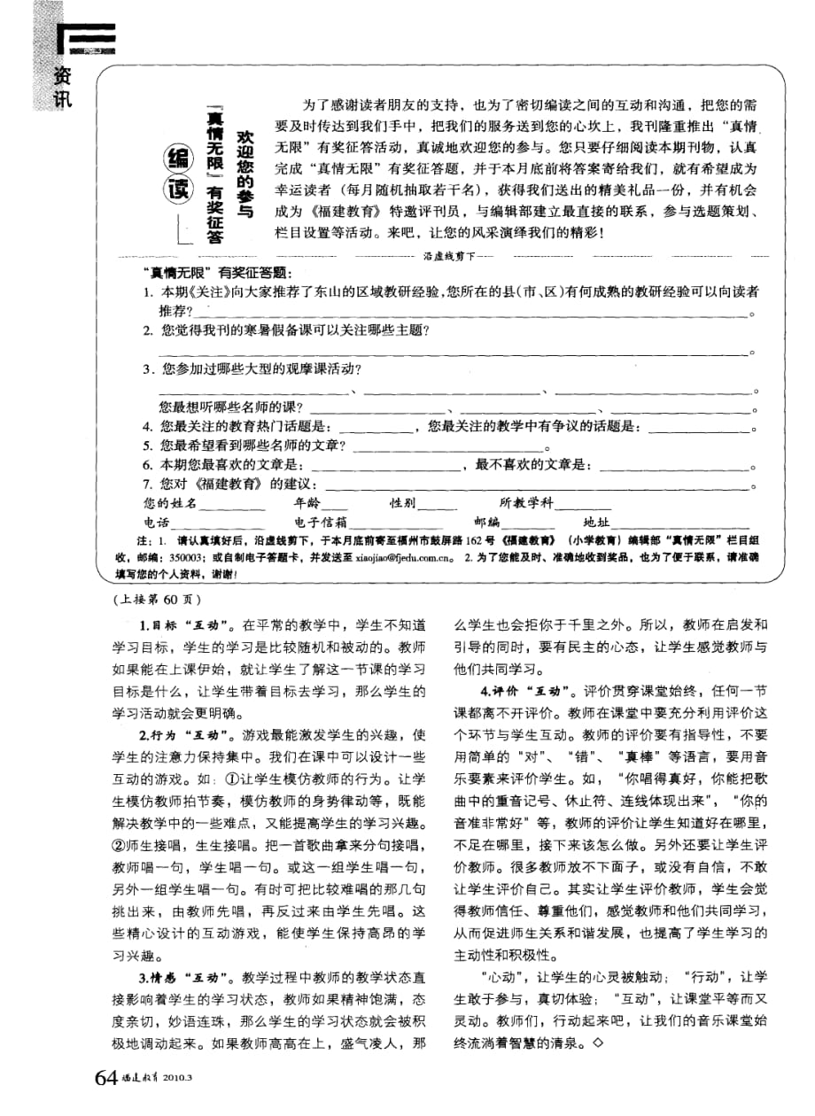 “三动”成就课堂.pdf_第2页