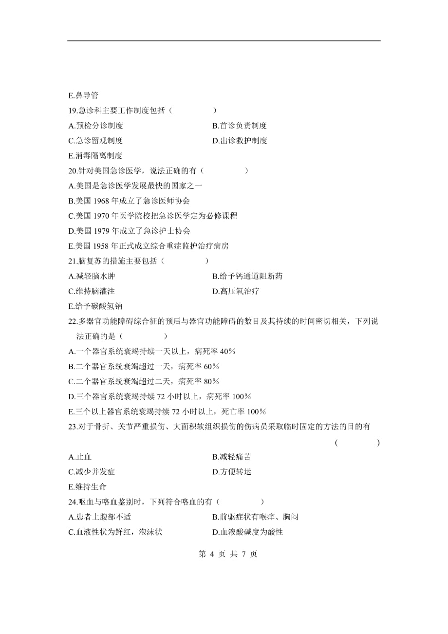 全国高等教育自学考试急救护理学试题课程代码：03007-(10)_第4页