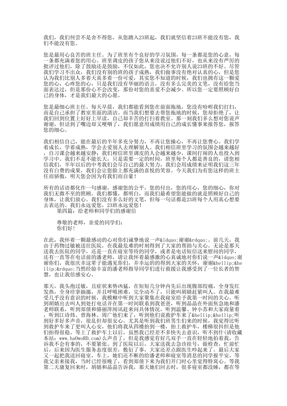 给同学的感 谢信.docx_第2页