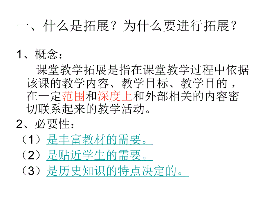 初中历史课堂教学中的拓展._第4页