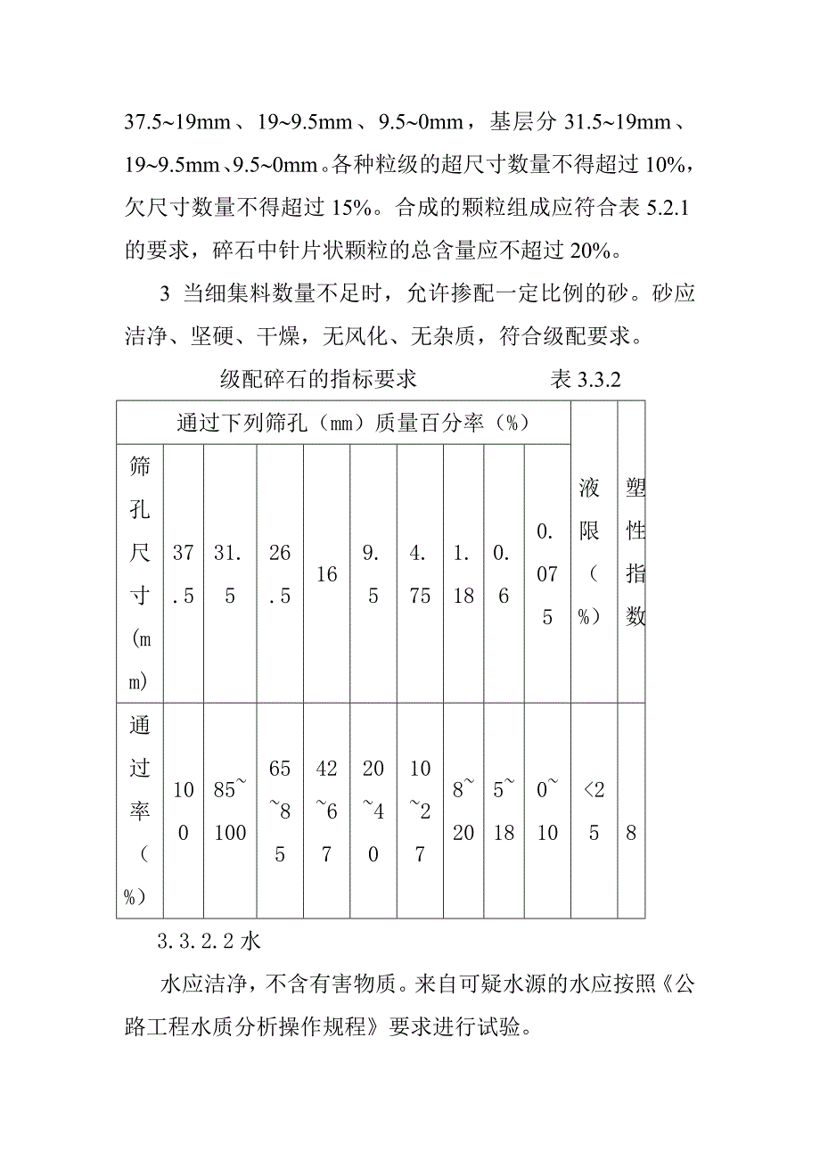 路面工程级配碎石垫层底基层基层施工工艺细则_第2页