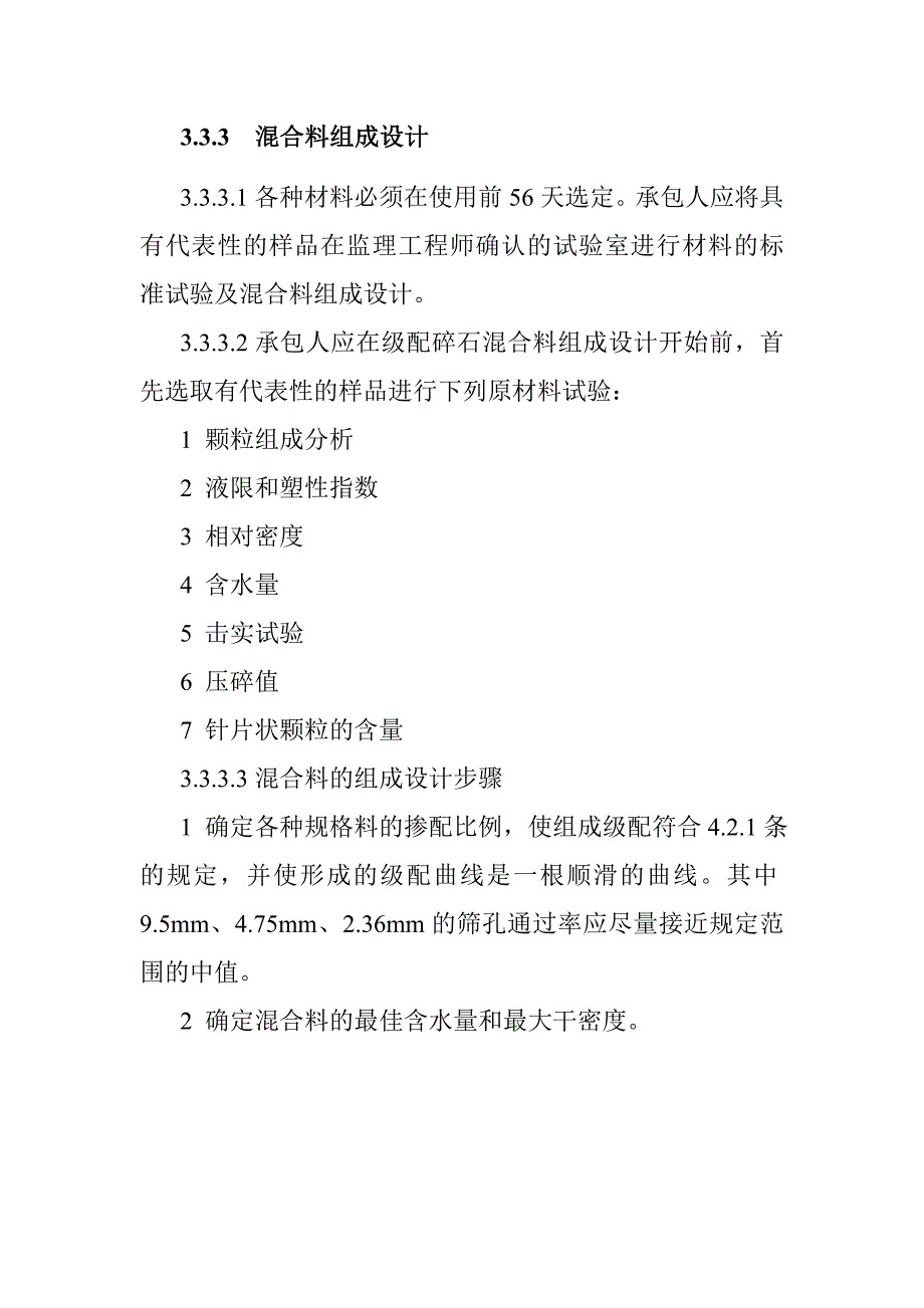 路面工程级配碎石垫层底基层基层施工工艺细则_第3页