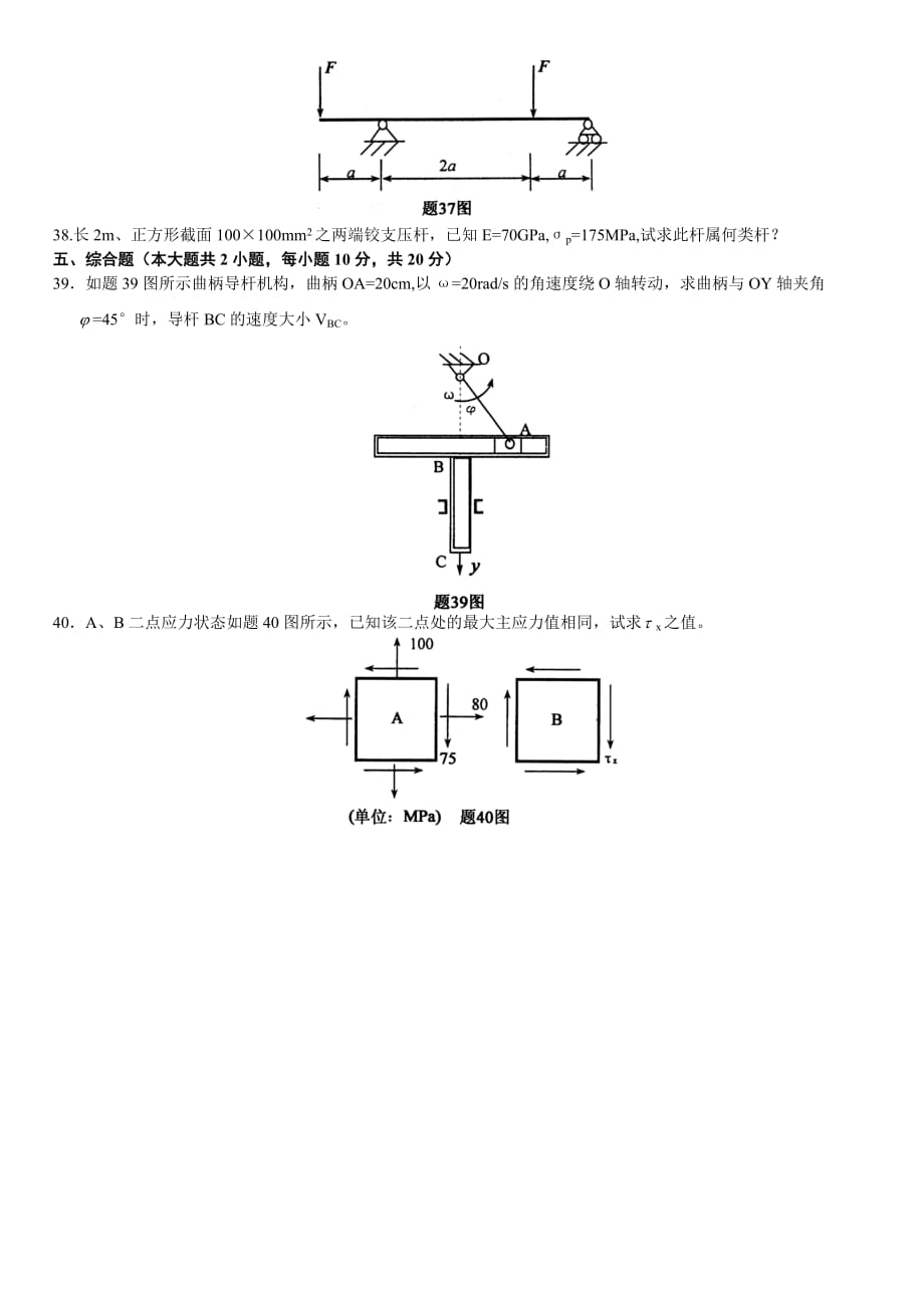 全国2008年1月高等教育自学考试工程力学(一)试题_第4页