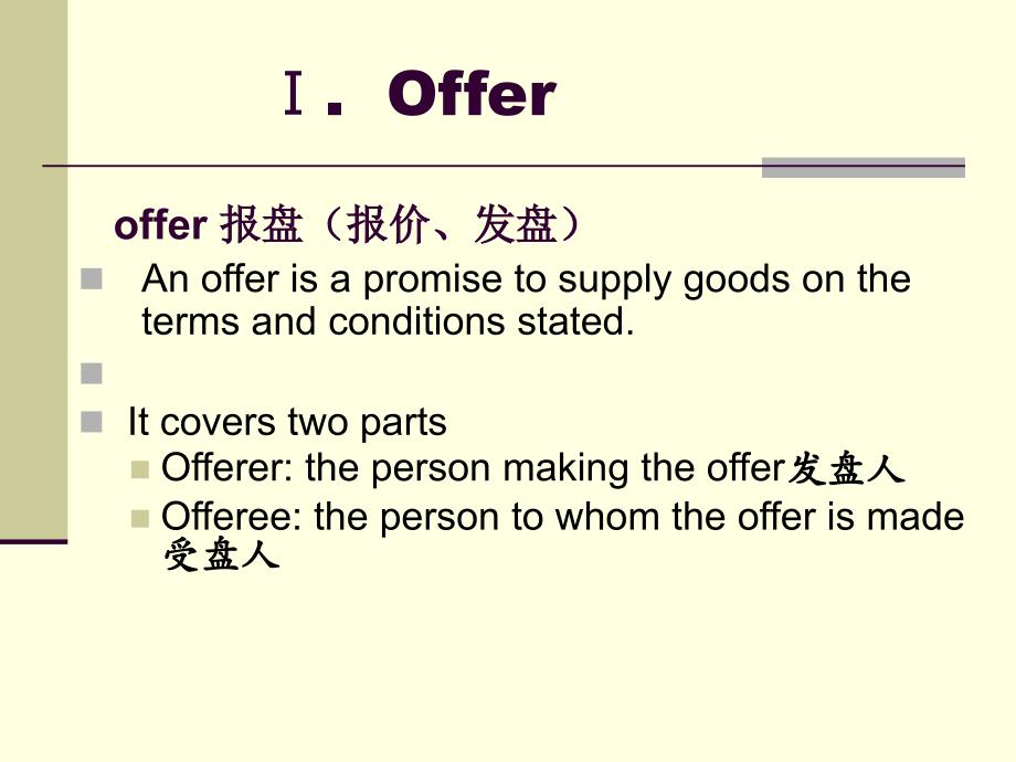 国际商务函电Unit 5 Quotations, offer and counter-offer_第2页