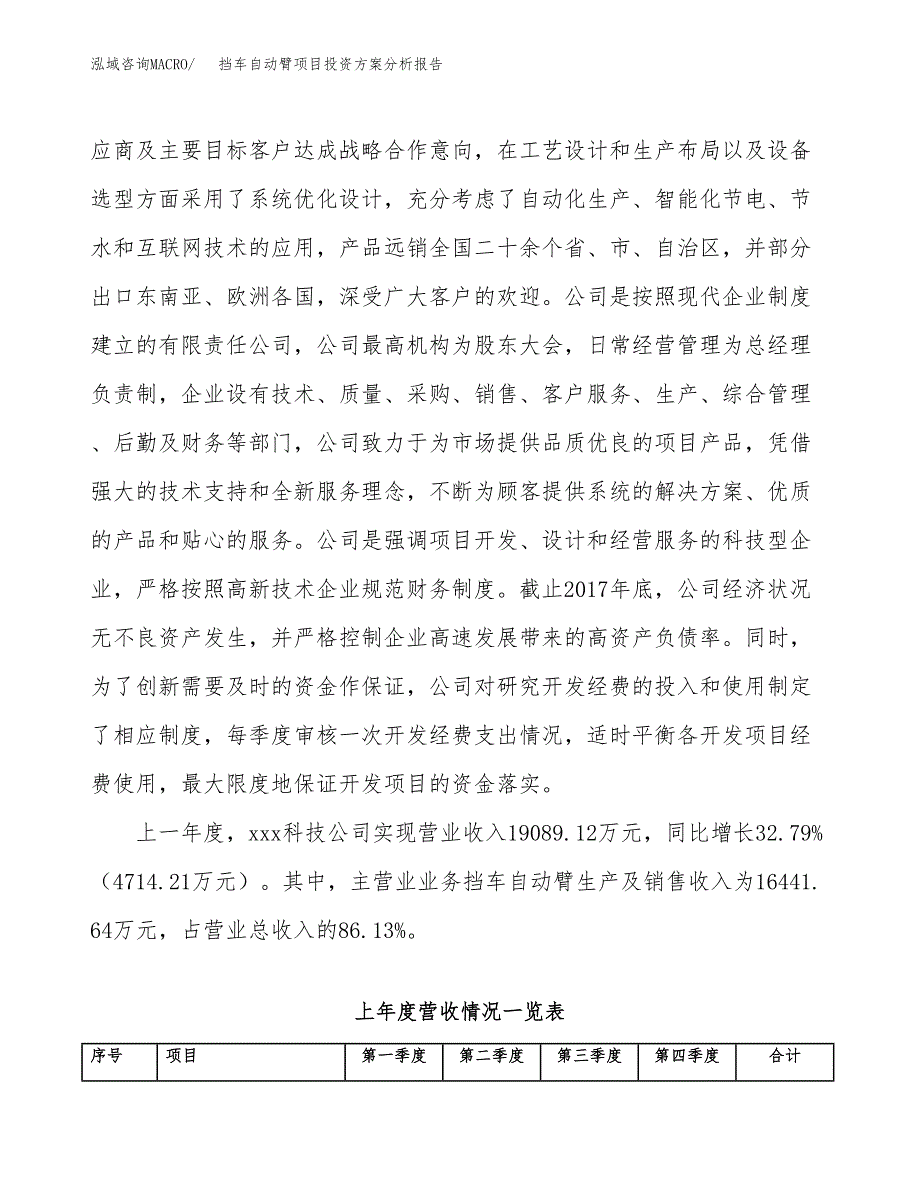 挡车自动臂项目投资方案分析报告.docx_第2页