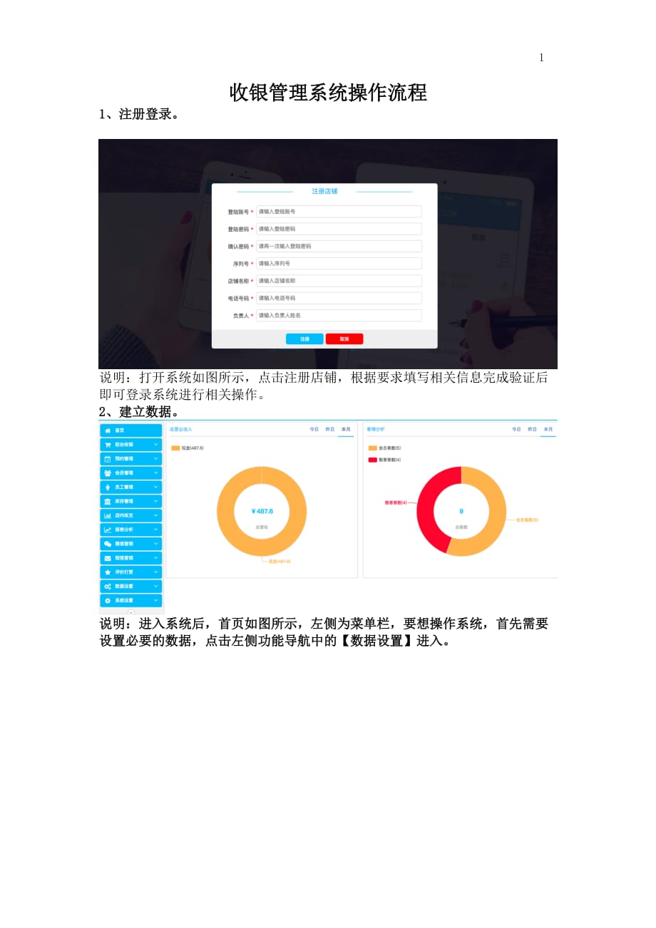 会员管理系统操作说明_第1页