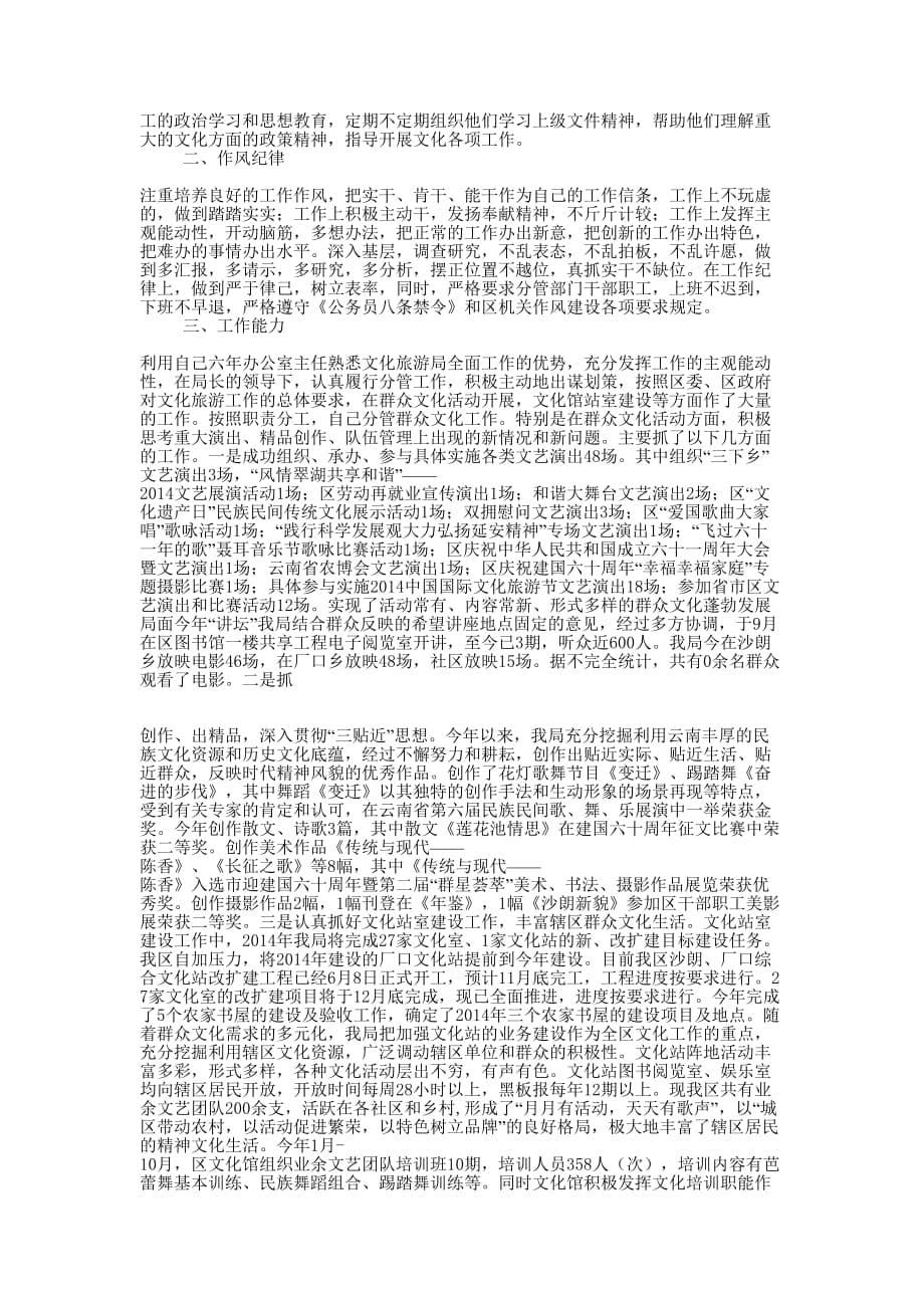 =个人履职和廉洁自律情况总结(精选多 篇).docx_第5页