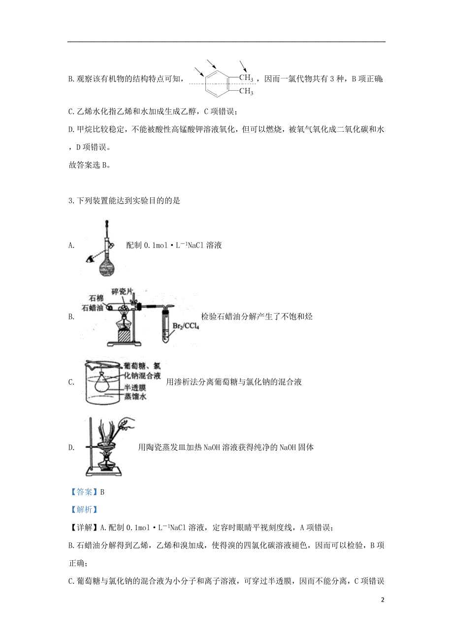 云南省2019届高三化学第二次高中毕业生复习统一检测试题（含解析）_第2页