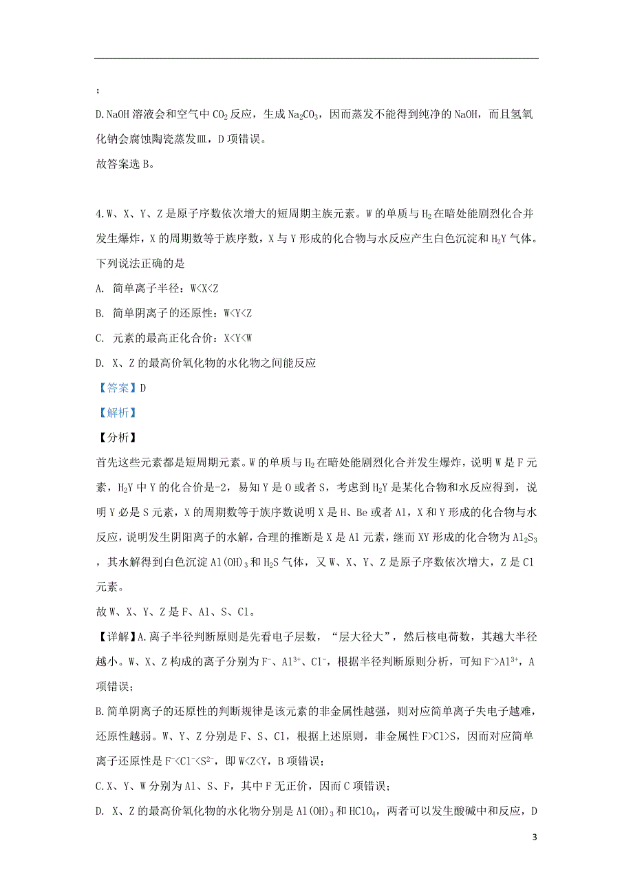 云南省2019届高三化学第二次高中毕业生复习统一检测试题（含解析）_第3页