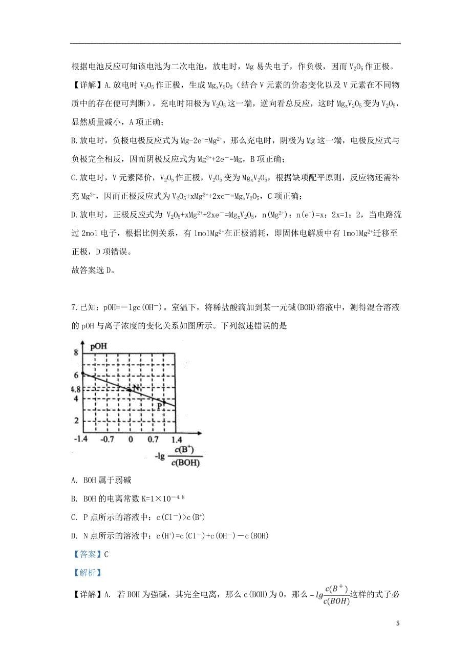 云南省2019届高三化学第二次高中毕业生复习统一检测试题（含解析）_第5页