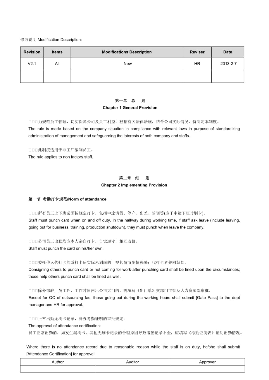 员工考勤管理制度(中英文双语版本)_第2页