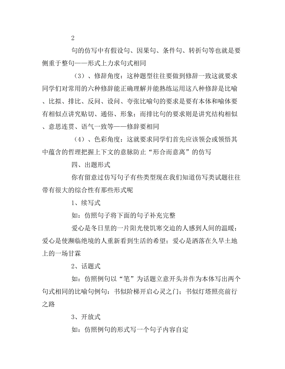 小升初语文综合练习题_第4页