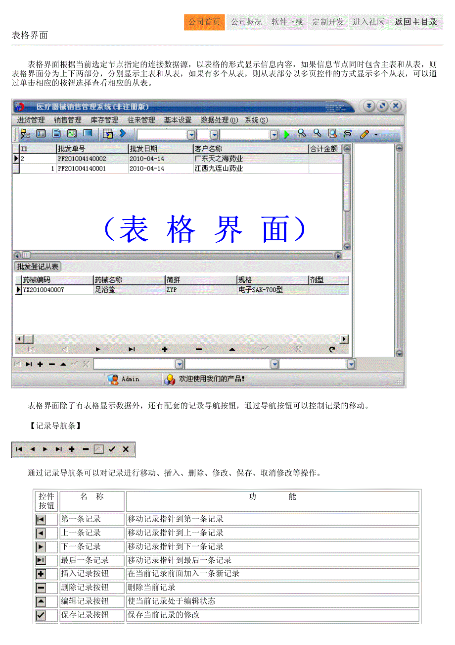 医疗器械销售管理系统_第3页