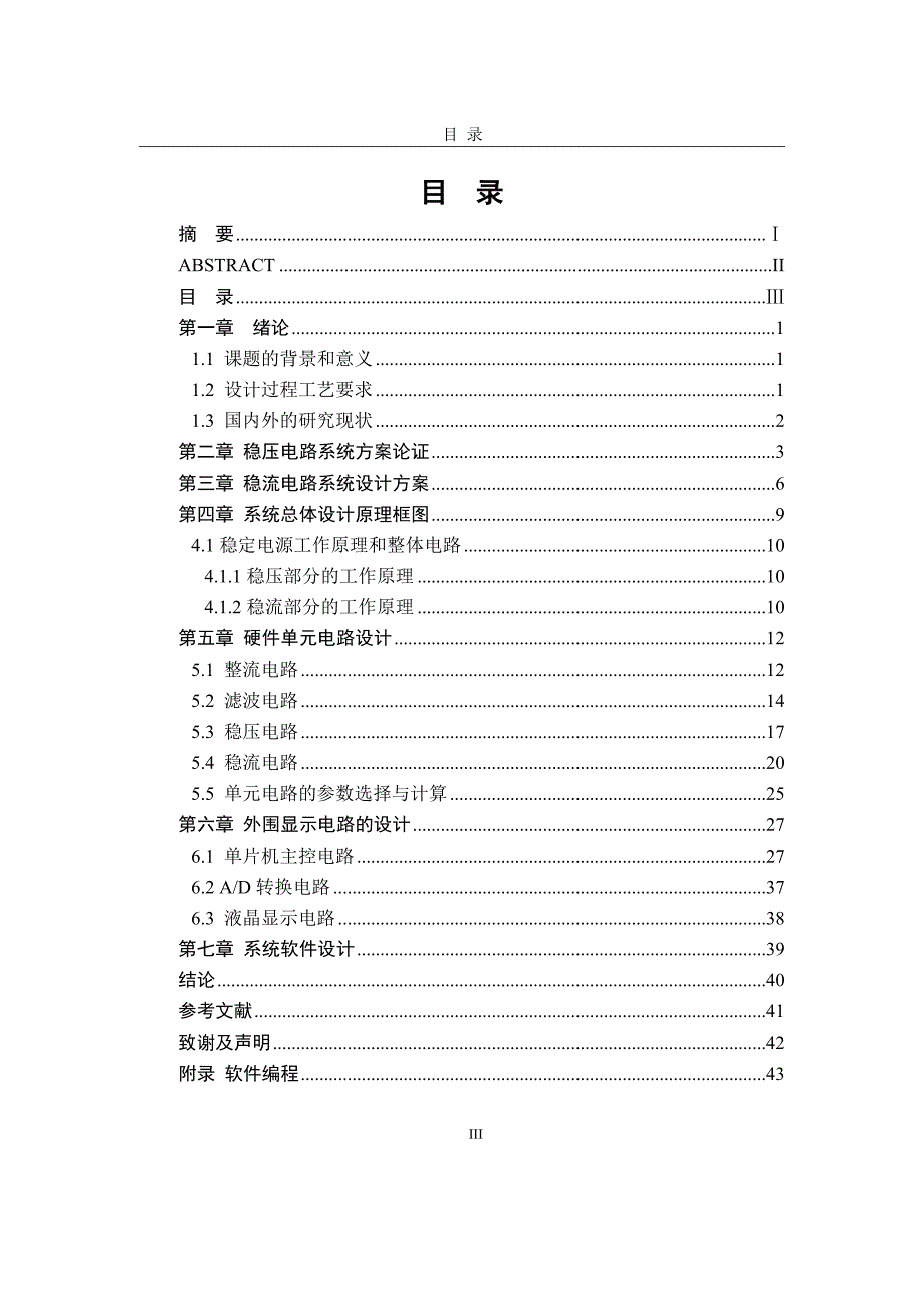 直流稳定稳压稳流电源毕业的设计综述_第3页