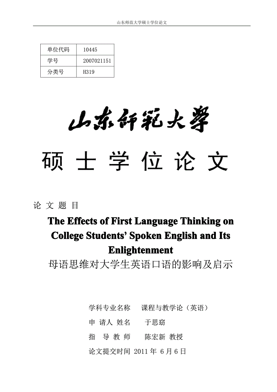 母语思维对大学生英语口语的影响及启示_第2页