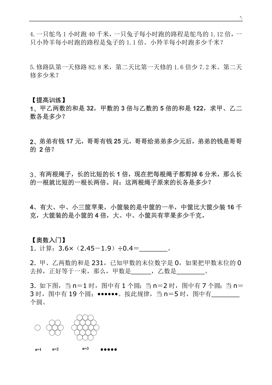 小学数学4升5教材汇编_第3页