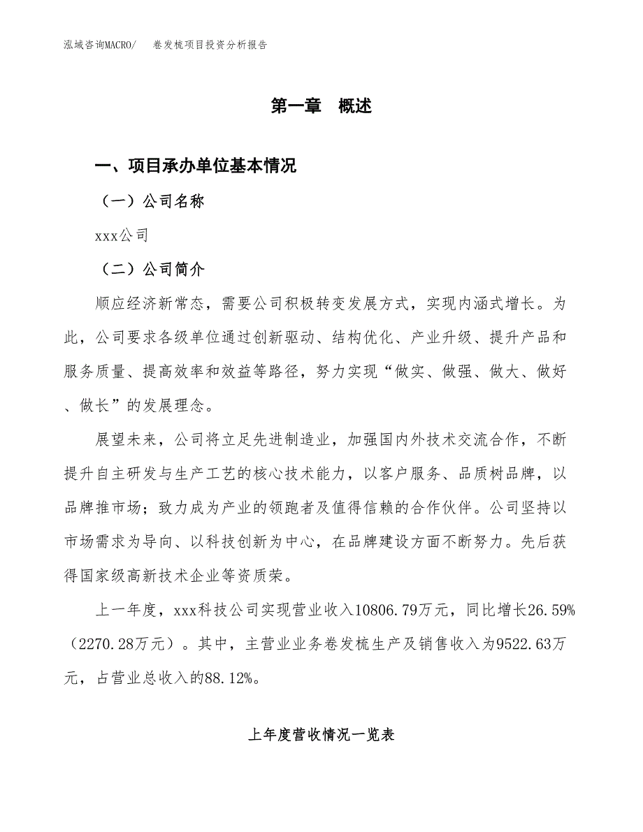 卷发梳项目投资分析报告（总投资8000万元）（35亩）_第2页