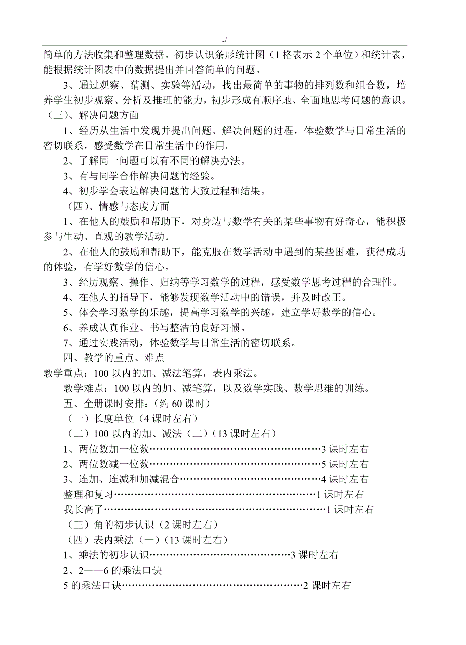 新人教出版二年级上册数学全册教案课程_第2页