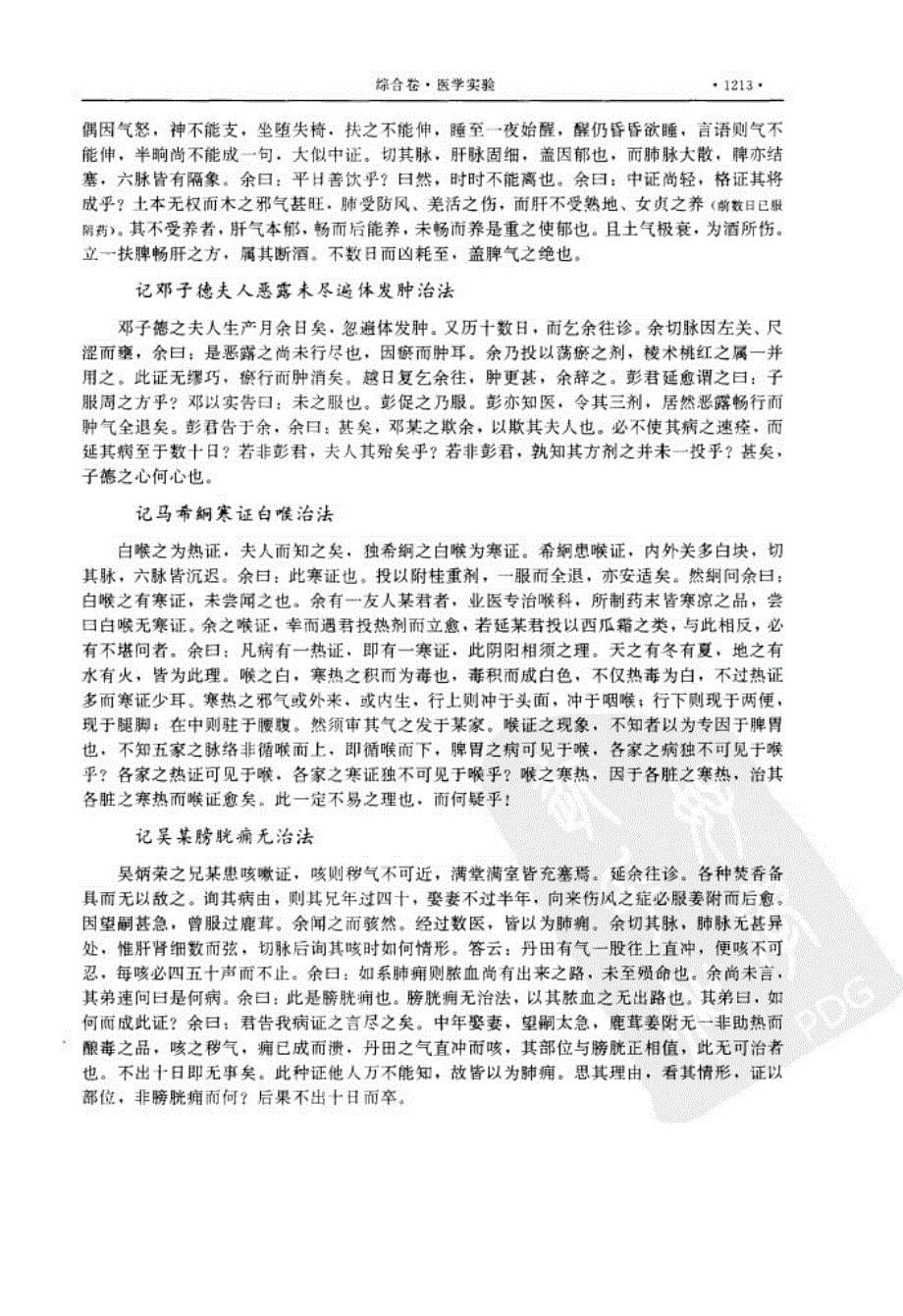 医学实验W JPG 湖湘名医典籍精华（综合卷）湖南科技社 2000_第5页