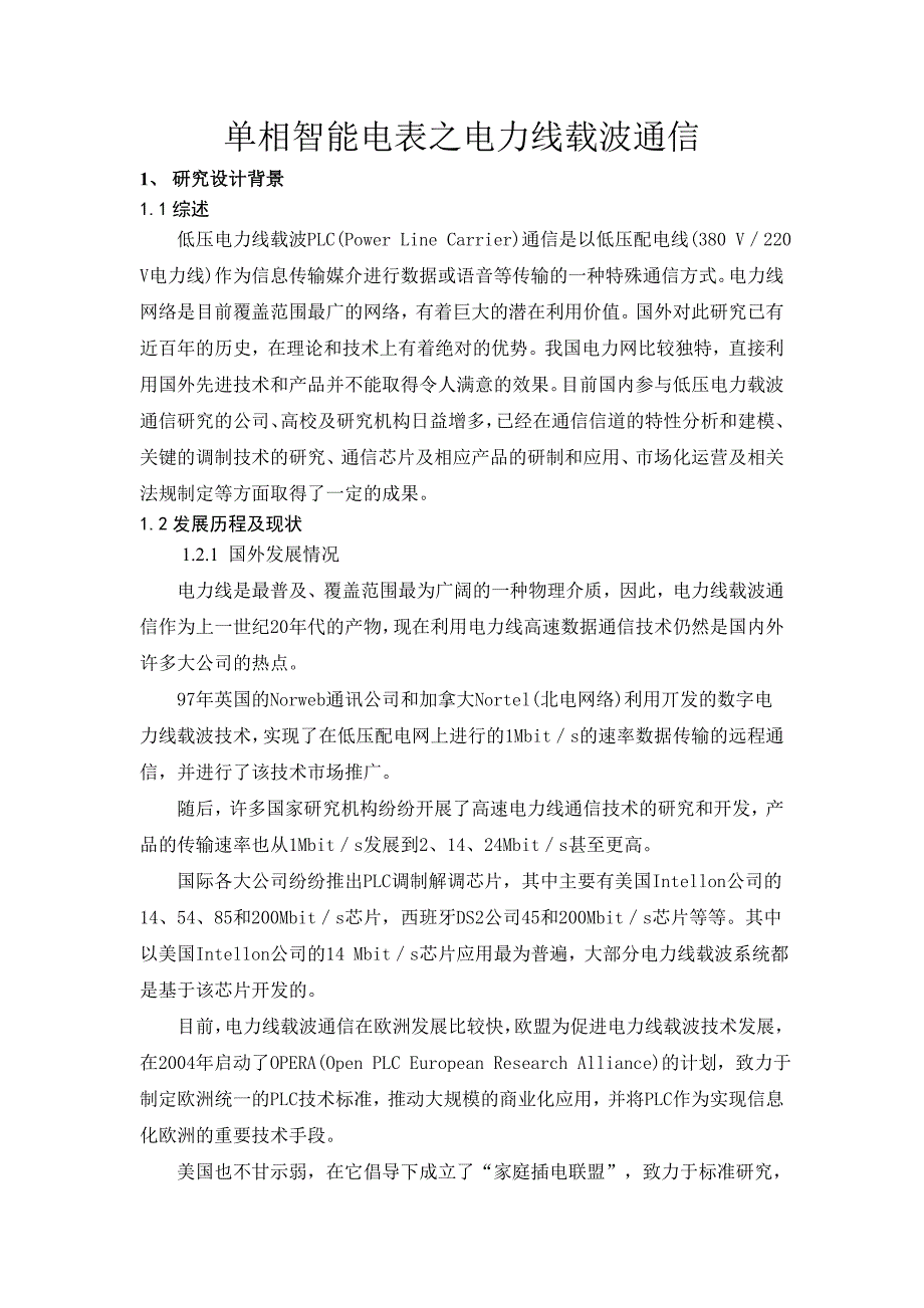 单相智能电表之电力线载波通信综述_第1页