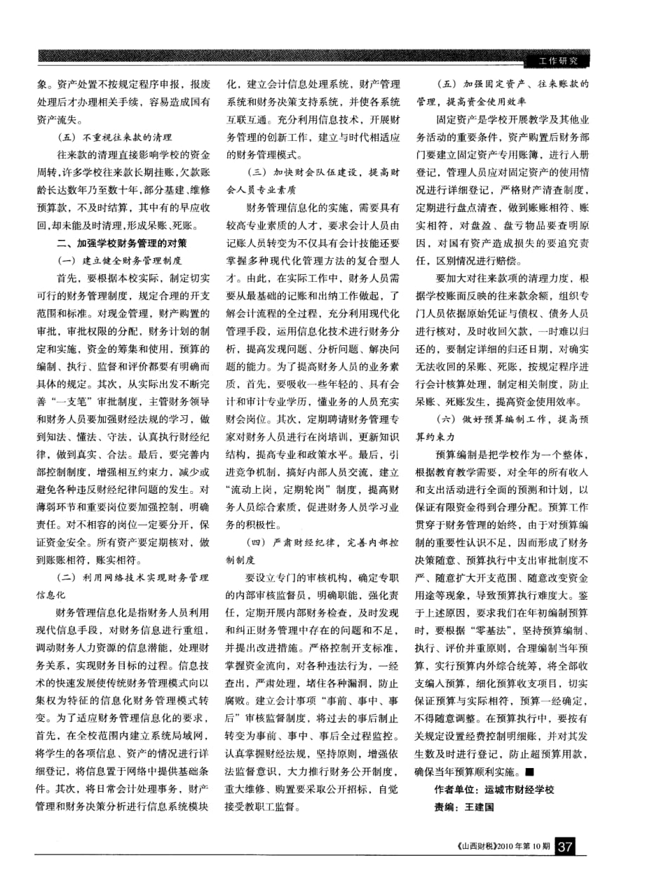 加强学校财务管理的建议.pdf_第2页