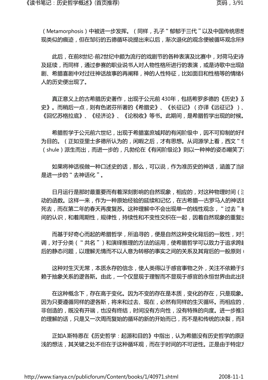 历史哲学概论1)_第3页