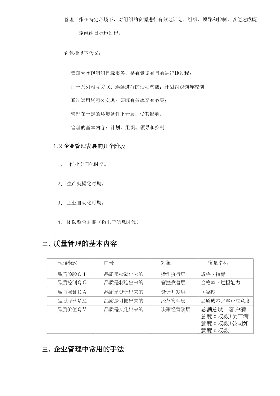 天冰食品管理暨实用手法iso9000基本知识培_第2页