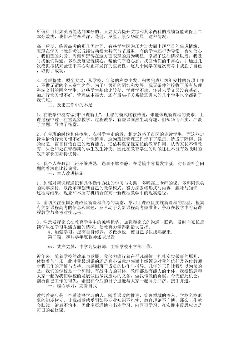 =学年度教师述职报告(精选多 篇).docx_第2页