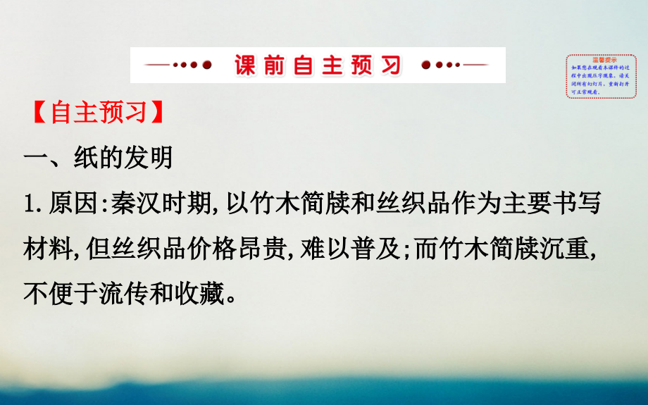 2018高中历史专题二古代中国的科学技术与文化21中国古代的科学技术成就探究导学课型课件人民版3_第3页